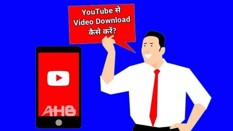 YouTube Se Video Download Kaise Kare