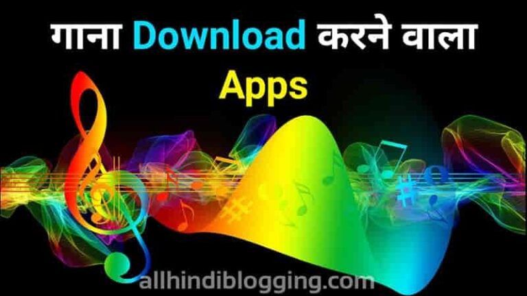 gana download karne wala apps