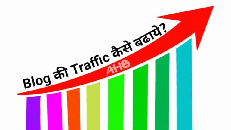 blog par traffic kaise badhaye