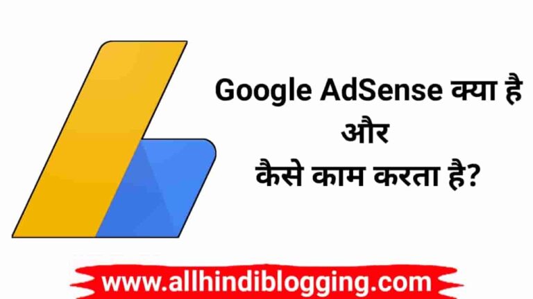 AdSense Kya Hai